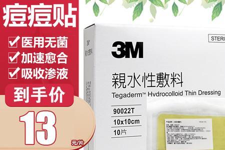 防水敷料贴真的防水吗