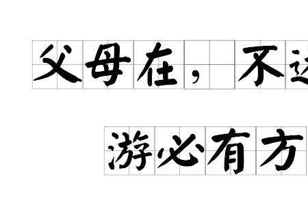 爸妈繁体字