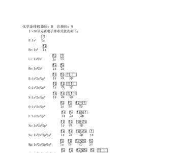铬离子的外层电子排布式
