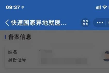 异地就医备案未查询到参保信息