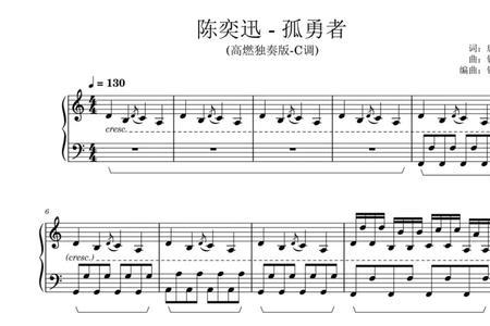 孤勇者编曲分析