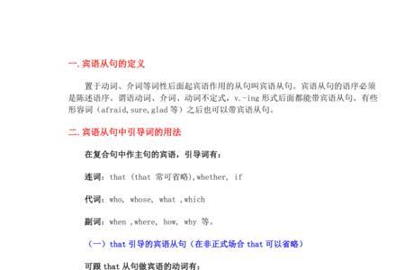 宾语中心句是什么