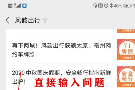 风韵出行司机被投诉了会什么样