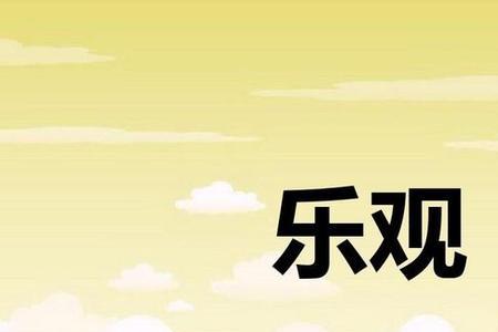 被积极向上的人影响叫什么效应