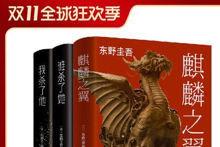 麒麟之翼是什么意思