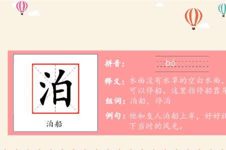 过江千层浪完整古诗读音