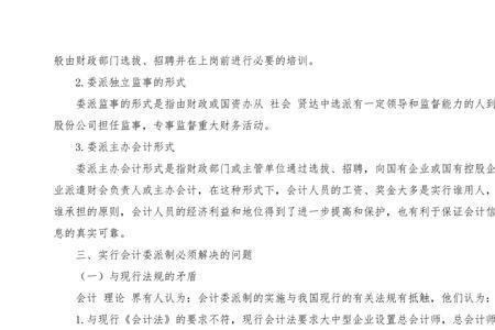 会计委派和会计派驻区别