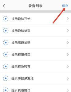 高德地图怎么设置沈腾语音包
