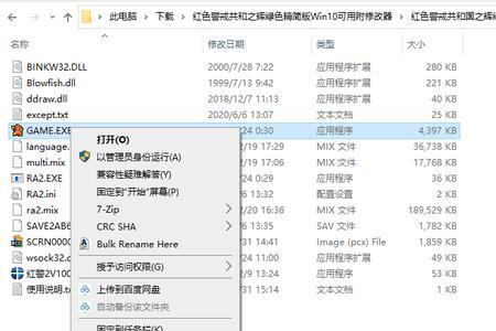 红警点击桌面快捷方式没反应