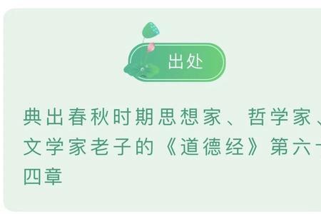 为之于未有治的为读音