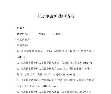 劳动仲裁办事效率太差怎么投诉
