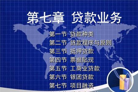 普通贷记和普通借记业务种类
