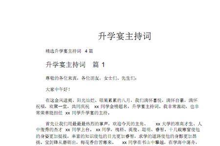 升学宴父母登场主持人串词