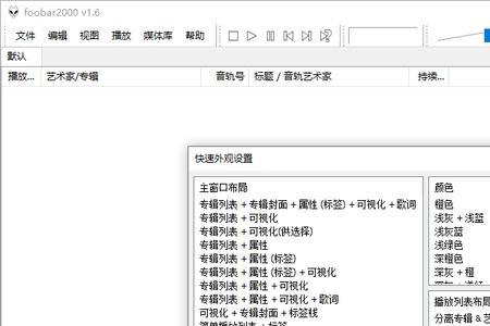 海贝播放器和foobar2000哪个好点