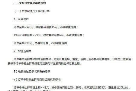 京东快递6公斤费用