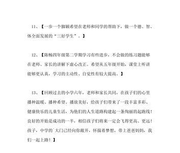 争做优秀小公民家长寄语