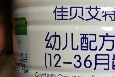 明一羊奶跟佳贝艾特哪个好