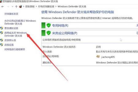 11怎么关防火墙联想