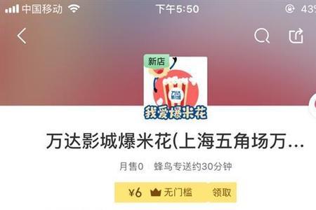 饿了么可以买电影票吗