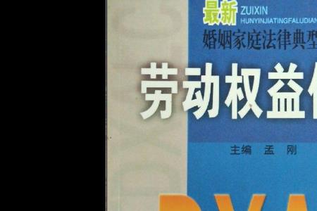 劳动保护的对象首先是保护什么