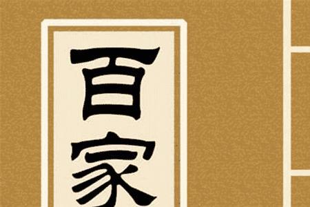 百家姓为什么有两个郁