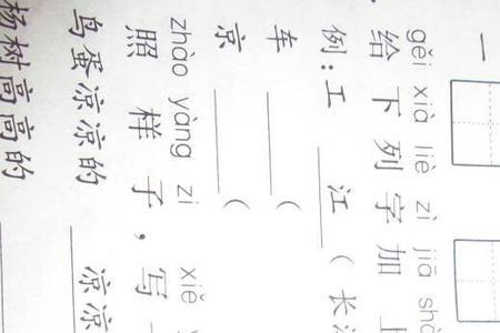 立占组词