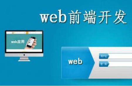 web工程师大学学什么