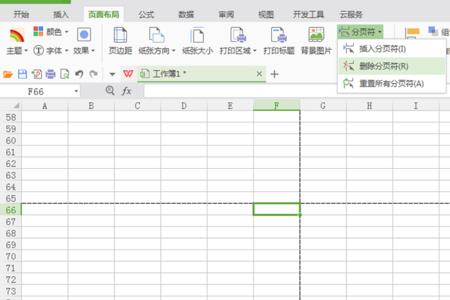 WPS怎么取消分页符