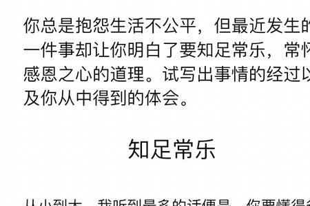 知足常乐终身不辱的意思