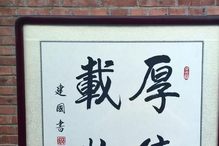 把字裱起来什么意思