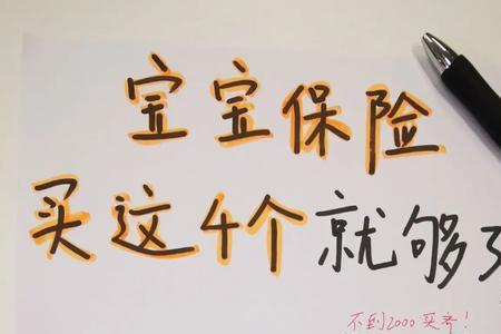 胎宝宝健康险有用吗