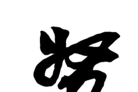 努什么结构什么偏旁