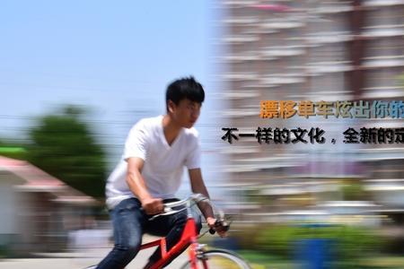 自行车怎样才能进行漂移