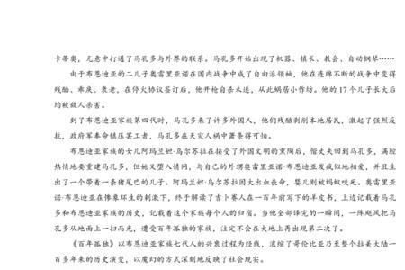 百年孤独节选内容概括