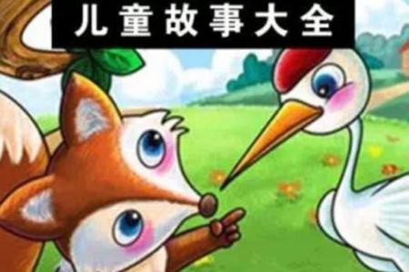 伊索寓言狐狸和獾的寓意