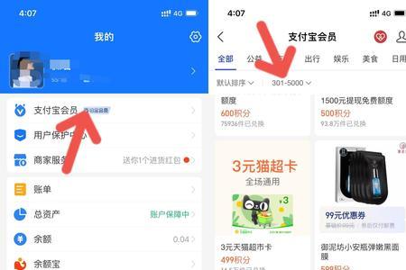 支付宝天猫券怎么使用