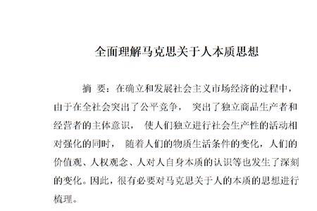 人的本质的科学观点是什么