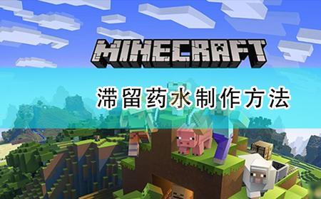 龙息药水怎么合成