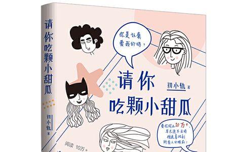 甜中带辣的爱情什么意思