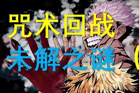 咒术回战宿傩战斗第几集
