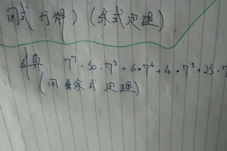 分离系数法计算商式和余式