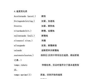 beam音乐术语