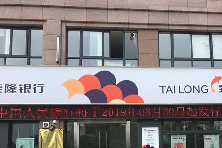 泰隆银行放款中多久能到