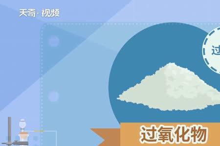 什么是有机过氧化物