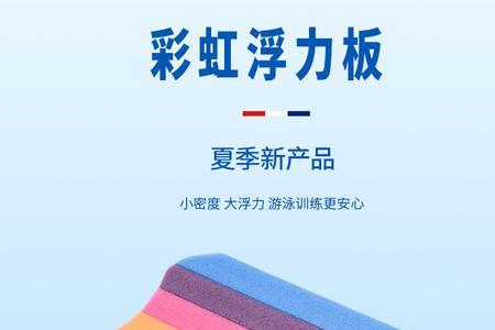 浮板和浮条哪个更好