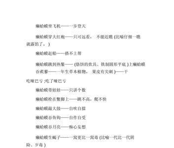 表示谦虚的歇后语