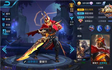 铁根夏侯惇铭文和出装