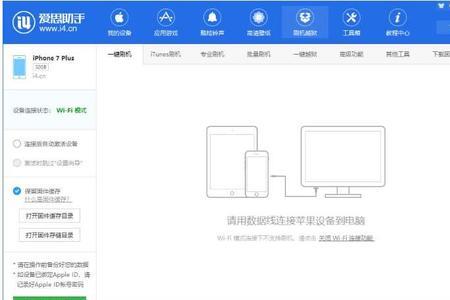 苹果爱思助手安装app怎么不会显示