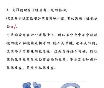 α键和π键的区别