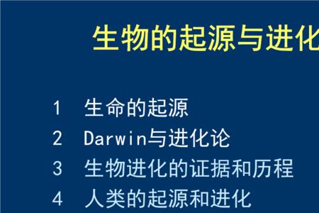 生物进化需要什么条件